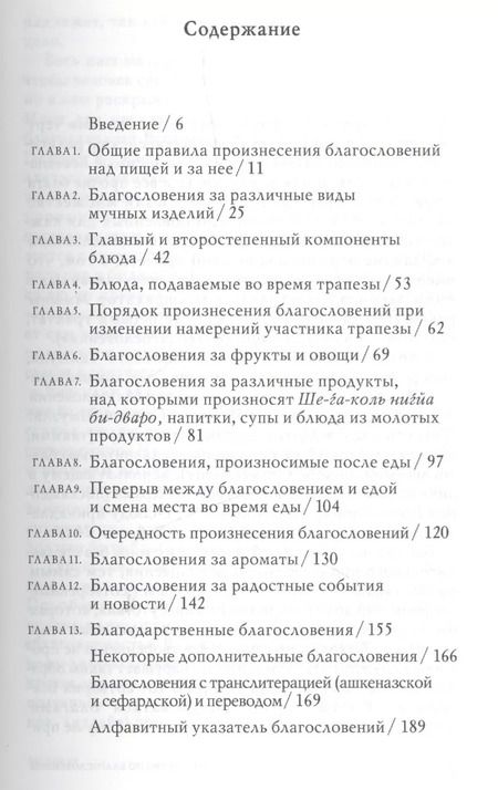 Фотография книги "Руководство по благословениям. Рабби Шнеур-Залман из Ляд"