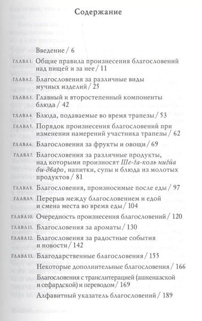 Фотография книги "Руководство по благословениям. Рабби Шнеур-Залман из Ляд"