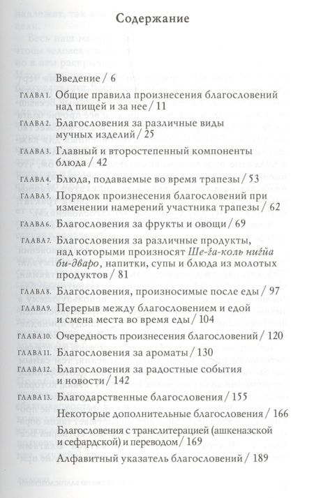 Фотография книги "Руководство по благословениям. Рабби Шнеур-Залман из Ляд"