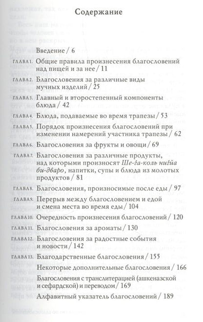 Фотография книги "Руководство по благословениям. Рабби Шнеур-Залман из Ляд"