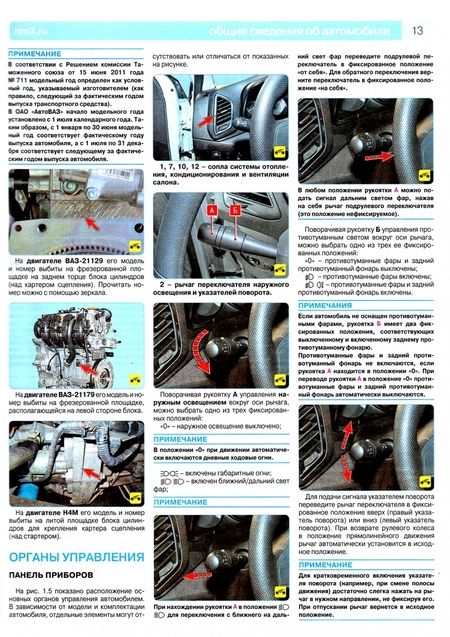 Фотография книги "Руководство по эксплуатации Lada XRAY, Lada XRAY Cross c 2015 г. до 2021 г."