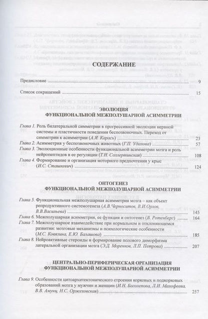 Фотография книги "Руководство по функциональной межполушарной асимметрии"