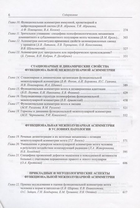 Фотография книги "Руководство по функциональной межполушарной асимметрии"