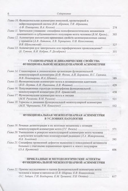 Фотография книги "Руководство по функциональной межполушарной асимметрии"