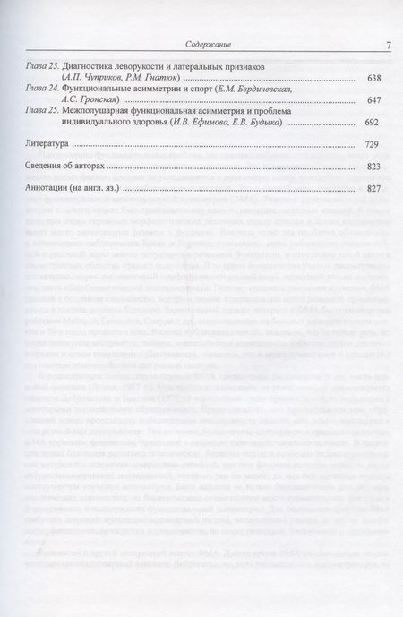 Фотография книги "Руководство по функциональной межполушарной асимметрии"