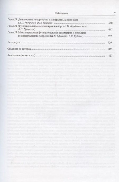 Фотография книги "Руководство по функциональной межполушарной асимметрии"