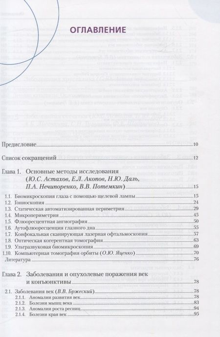Фотография книги "Руководство по клинической офтальмологии"