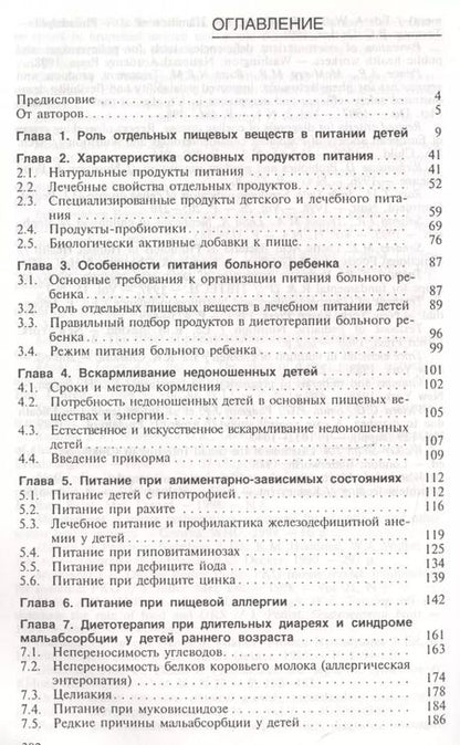 Фотография книги "Руководство по лечебному питанию детей (Ладодо)"