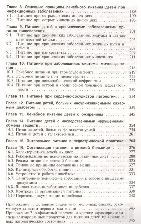 Фотография книги "Руководство по лечебному питанию детей (Ладодо)"