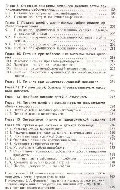 Фотография книги "Руководство по лечебному питанию детей (Ладодо)"
