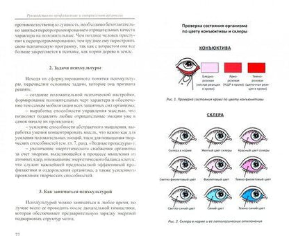 Фотография книги "Руководство по профилактике и оздоровлению организма. Нормализация трех обменных процессов"