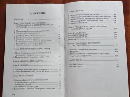 Фотография книги "Руководство по профилактике и оздоровлению организма. Нормализация трех обменных процессов"