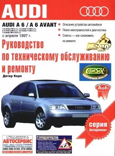Обложка книги "Руководство по техническому обслуживанию и ремонту Audi  А6 четырехцилиндровый, шестицилиндровый"