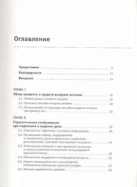 Фотография книги "Руководство по возврату активов для специалистов-практиков"