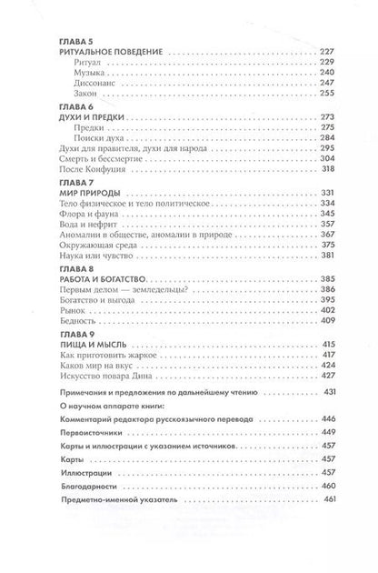 Фотография книги "Рул Стеркс: Китайская мысль: от Конфуция до повара Дина"