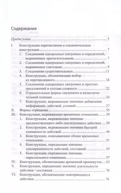 Фотография книги "Румак, Крнета: Синонимичные грамматические конструкции в японском языке. Учебное пособие для начального и среднего уровня"