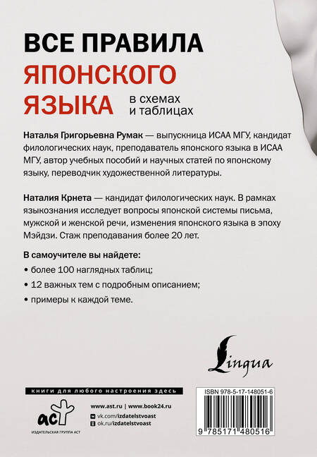 Фотография книги "Румак, Крнета: Все правила японского языка в схемах и таблицах"