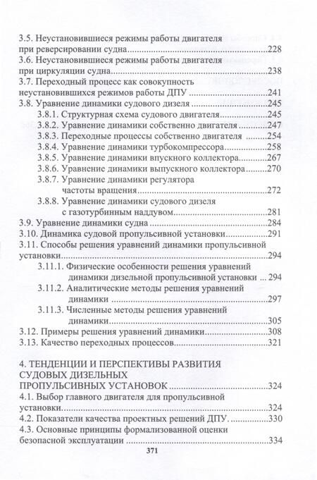 Фотография книги "Румб: Судовая пропульсивная установка с двигателем внутреннего сгорания. Учебное пособие"