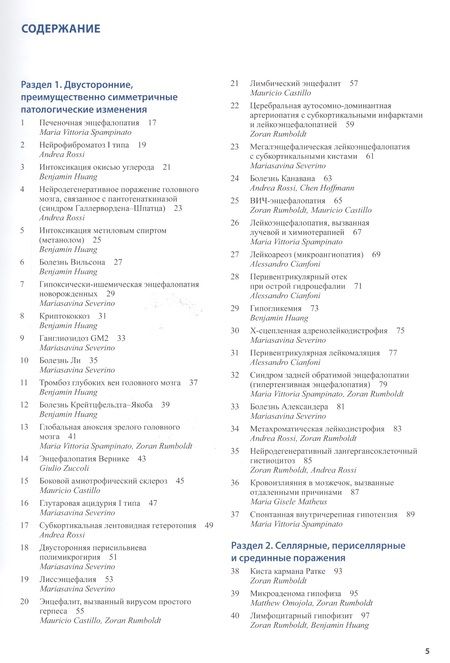 Фотография книги "Румболдт: КТ-и МРТ-визуализация головного мозга.подход на основе"