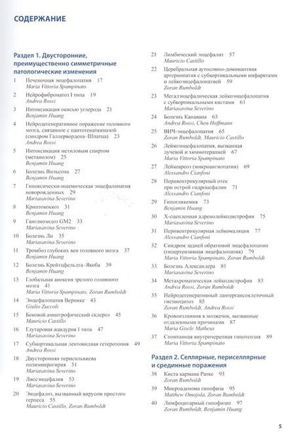 Фотография книги "Румболдт: КТ-и МРТ-визуализация головного мозга.подход на основе"