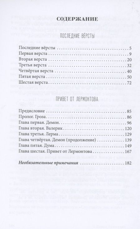 Фотография книги "Румянцев: Фантасмагории о Гоголе и Лермонтове"