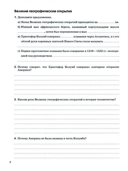 Фотография книги "Румянцев, Ким, Климанова: География. Землеведение. 5 класс. Тестовые задания ЕГЭ. Рабочая тетрадь. ФГОС"