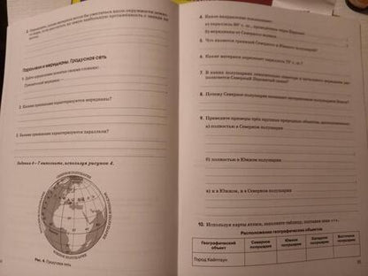 Фотография книги "Румянцев, Ким, Климанова: География. Землеведение. 5 класс. Тестовые задания ЕГЭ. Рабочая тетрадь. ФГОС"