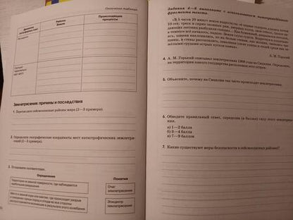 Фотография книги "Румянцев, Ким, Климанова: География. Землеведение. 5 класс. Тестовые задания ЕГЭ. Рабочая тетрадь. ФГОС"