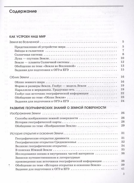Фотография книги "Румянцев, Климанова, Ким: География. 5 класс. Землеведение. Рабочая тетрадь к учебнику О.А. Климановой и др. Вертикаль. ФГОС"