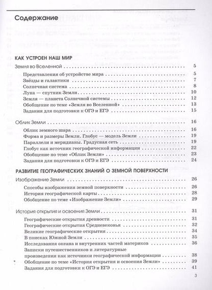 Фотография книги "Румянцев, Климанова, Ким: География. 5 класс. Землеведение. Рабочая тетрадь к учебнику О.А. Климановой и др. Вертикаль. ФГОС"