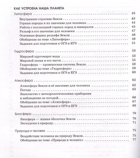 Фотография книги "Румянцев, Климанова, Ким: География. 5 класс. Землеведение. Рабочая тетрадь к учебнику О.А. Климановой и др. Вертикаль. ФГОС"