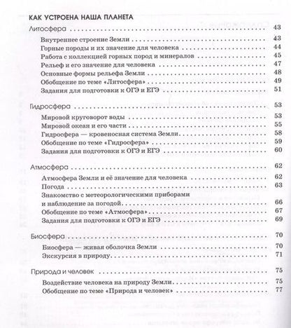 Фотография книги "Румянцев, Климанова, Ким: География. 5 класс. Землеведение. Рабочая тетрадь к учебнику О.А. Климановой и др. Вертикаль. ФГОС"