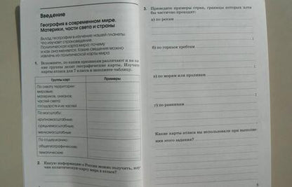 Фотография книги "Румянцев, Климанова, Ким: География. 7 класс. Страноведение. Рабочая тетрадь к учебнику О.А. Климановой и др. ФГОС"