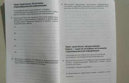 Фотография книги "Румянцев, Климанова, Ким: География. 7 класс. Страноведение. Рабочая тетрадь к учебнику О.А. Климановой и др. ФГОС"