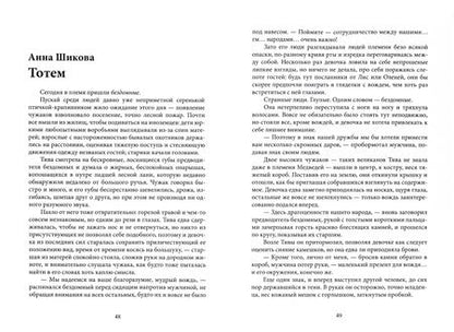 Фотография книги "Румянцев, Шикова, Седов: Иная свобода"