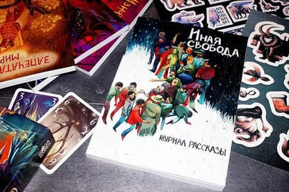Фотография книги "Румянцев, Шикова, Седов: Иная свобода"