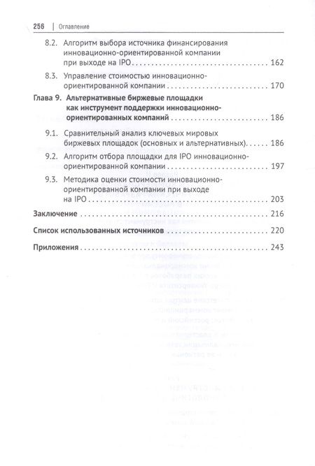 Фотография книги "Румянцева, Коростышевская, Самылов: Коммерциализация технологических разработок в России. Эволюционноциклический подход. Монография"