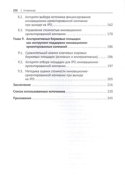 Фотография книги "Румянцева, Коростышевская, Самылов: Коммерциализация технологических разработок в России. Эволюционноциклический подход. Монография"