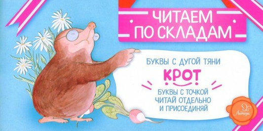 Обложка книги "Румянцева, Румянцева: Крот"