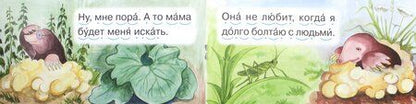 Фотография книги "Румянцева, Румянцева: Крот"