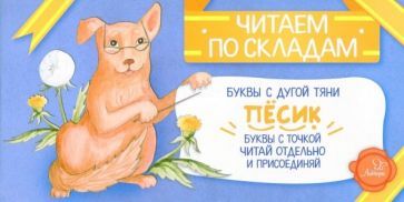 Обложка книги "Румянцева, Румянцева: Пёсик"