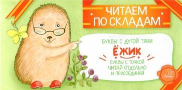 Обложка книги "Румянцева, Румянцева: Ёжик"