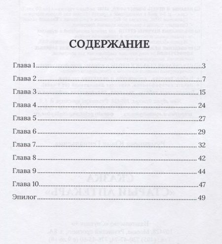 Фотография книги "Румянцева: Старый Аптекарь"