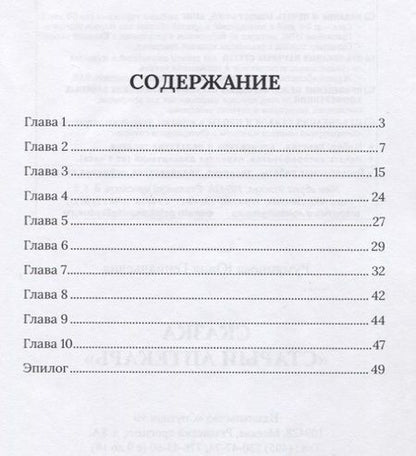 Фотография книги "Румянцева: Старый Аптекарь"