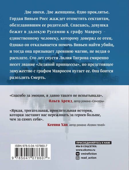 Фотография книги "Румянцева: Тайны Вивьен"