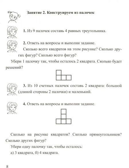 Фотография книги "Румянцева, Целищева: Занимательная комбинаторика для младших школьников. Выпуск 2"