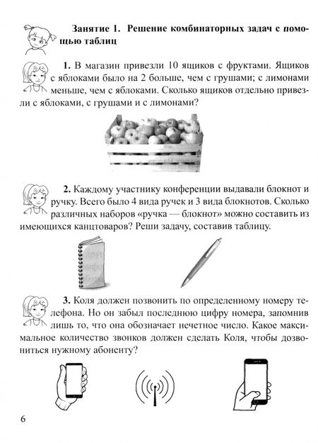 Фотография книги "Румянцева, Целищева: Занимательная комбинаторика для младших школьников. Выпуск 4"