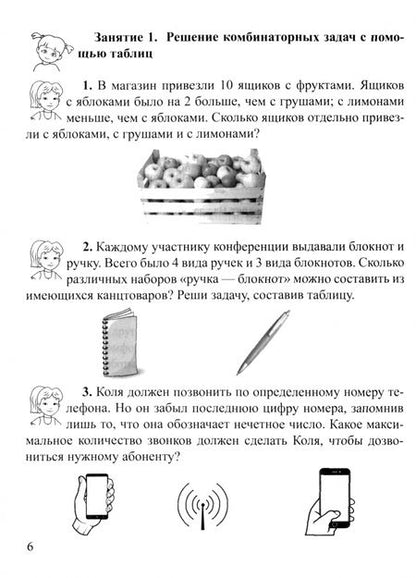 Фотография книги "Румянцева, Целищева: Занимательная комбинаторика для младших школьников. Выпуск 4"