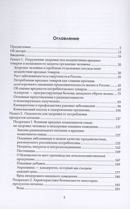 Фотография книги "Румянцева: Здоровое потребительское поведение. Научные советы по защите от вредных для здоровья товаров"