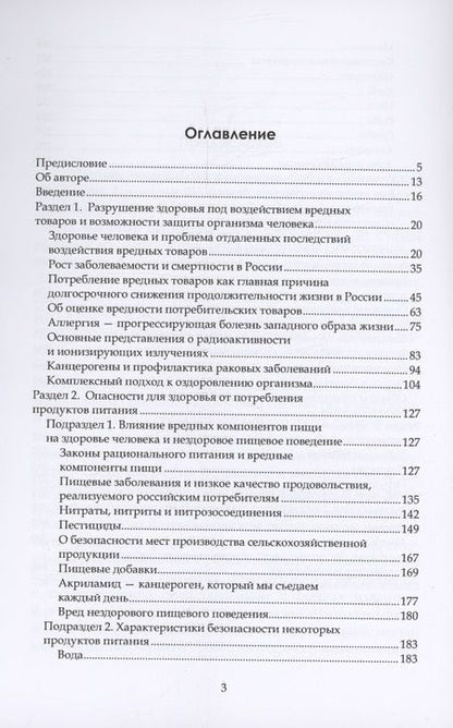 Фотография книги "Румянцева: Здоровое потребительское поведение. Научные советы по защите от вредных для здоровья товаров"